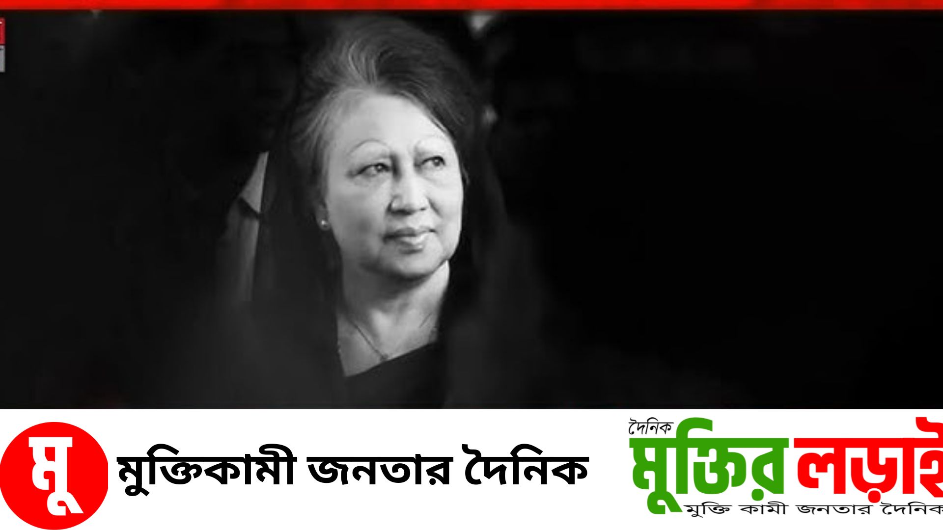 খালেদা জিয়া