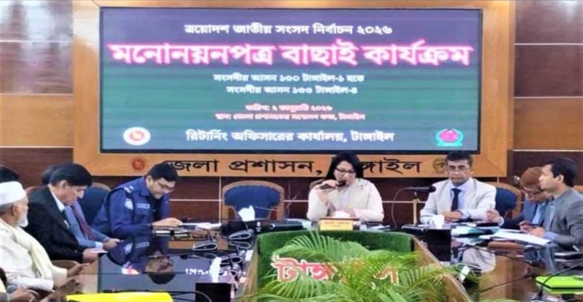 টাঙ্গাইলে ৯ প্রার্থীর মনোনয়নপত্র বাতিল