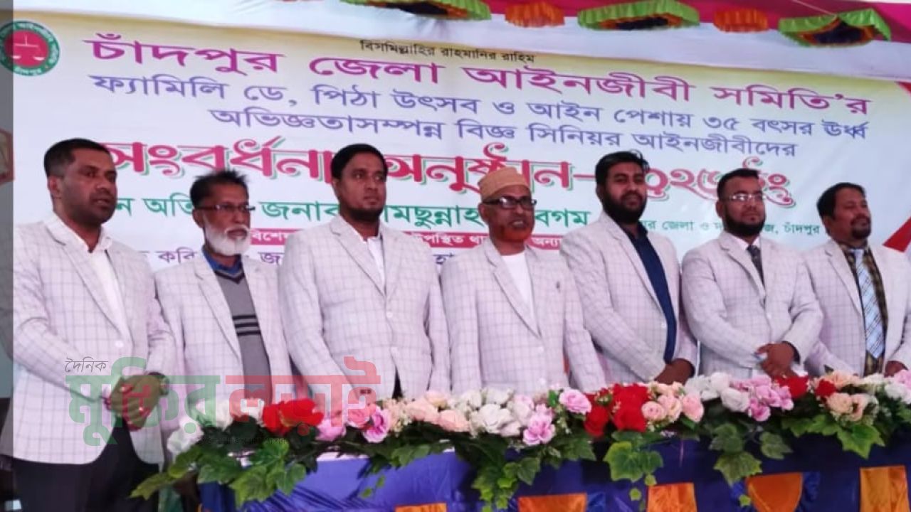 চাঁদপুর জেলা আইনজীবী সমিতির ফ্যামিলি ডে ও পিঠা উৎসব অনুষ্ঠিত