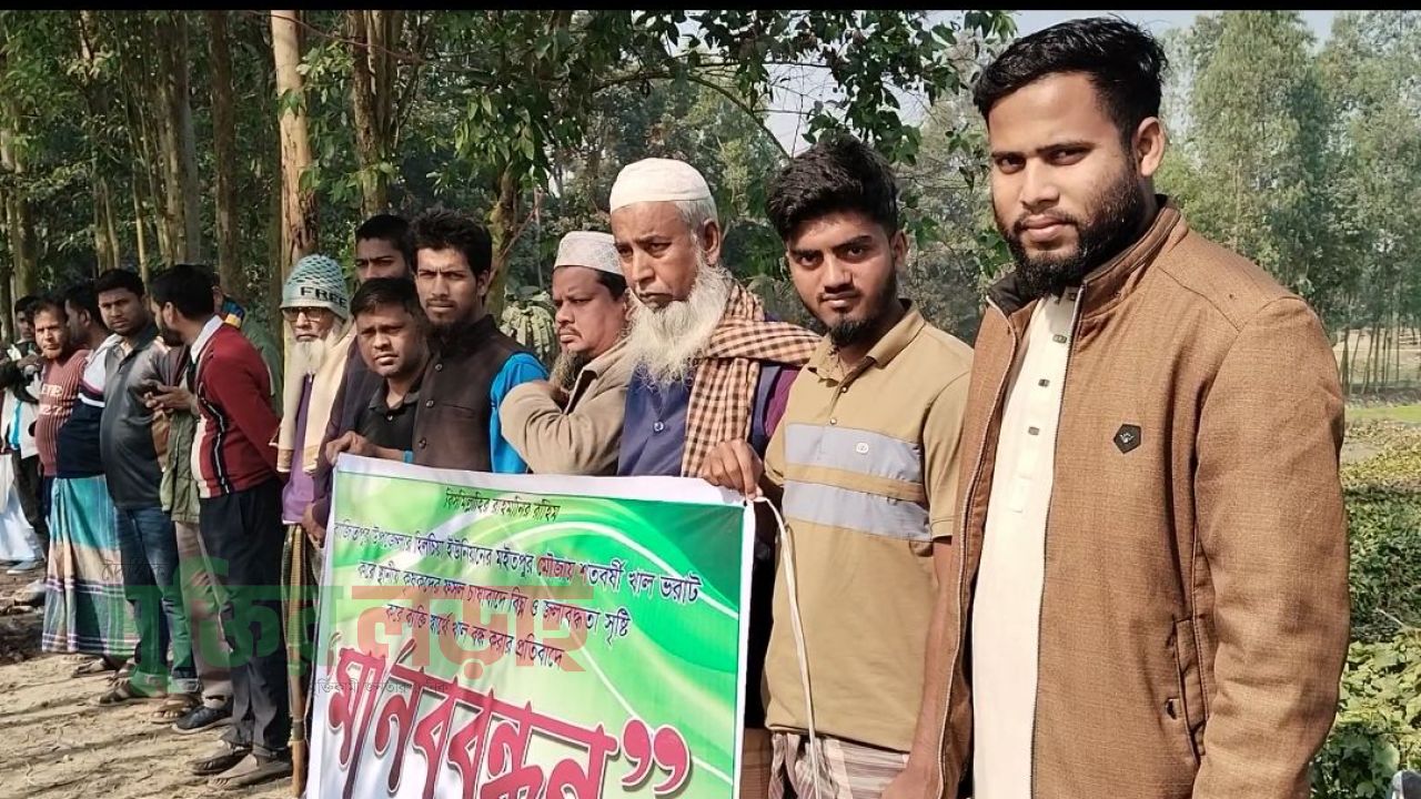 খাল ভরাটে জলাবদ্ধতা ও ফসলহানির প্রতিবাদে বাজিতপুরে মানববন্ধন