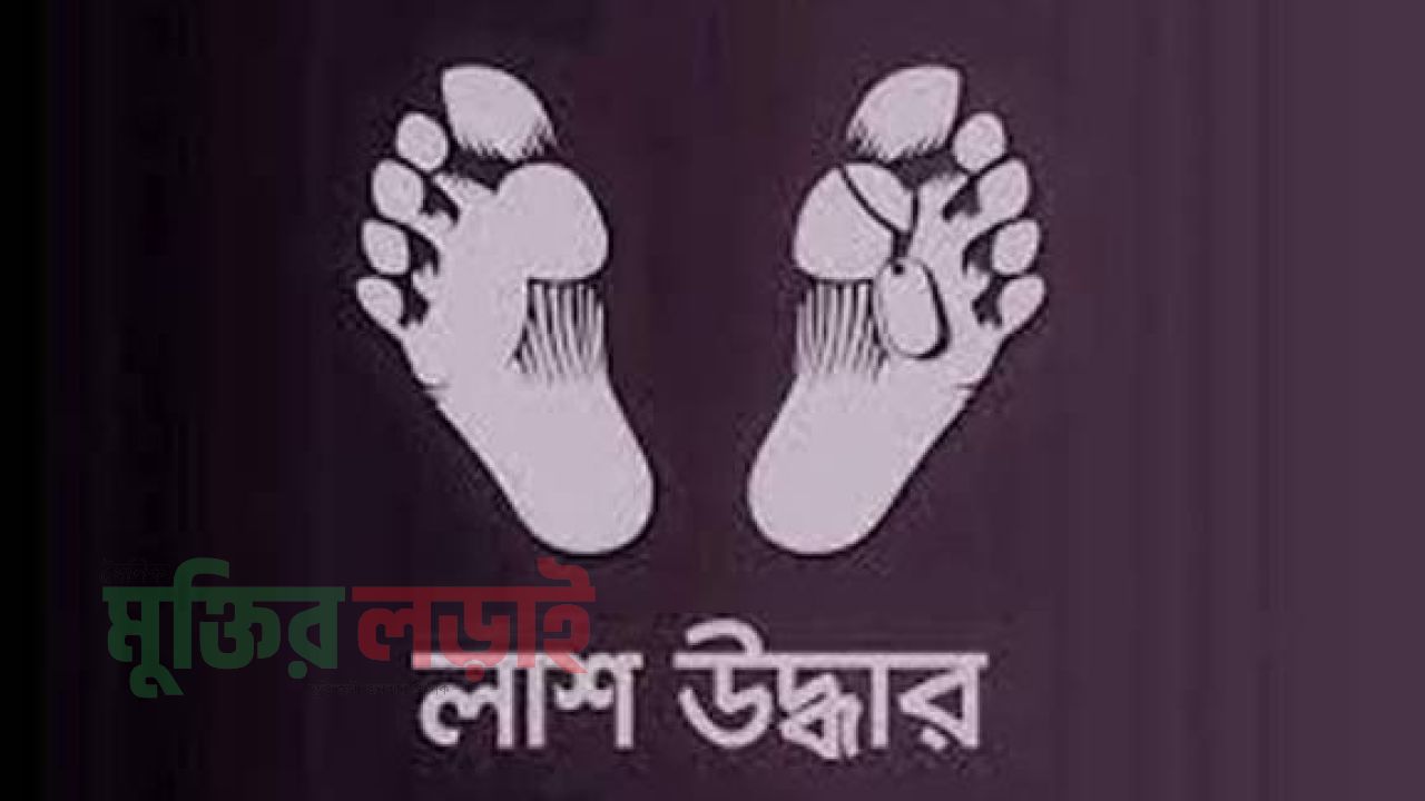 শাহরাস্তিতে বৃদ্ধার বিবস্ত্র লাশ উদ্ধার 