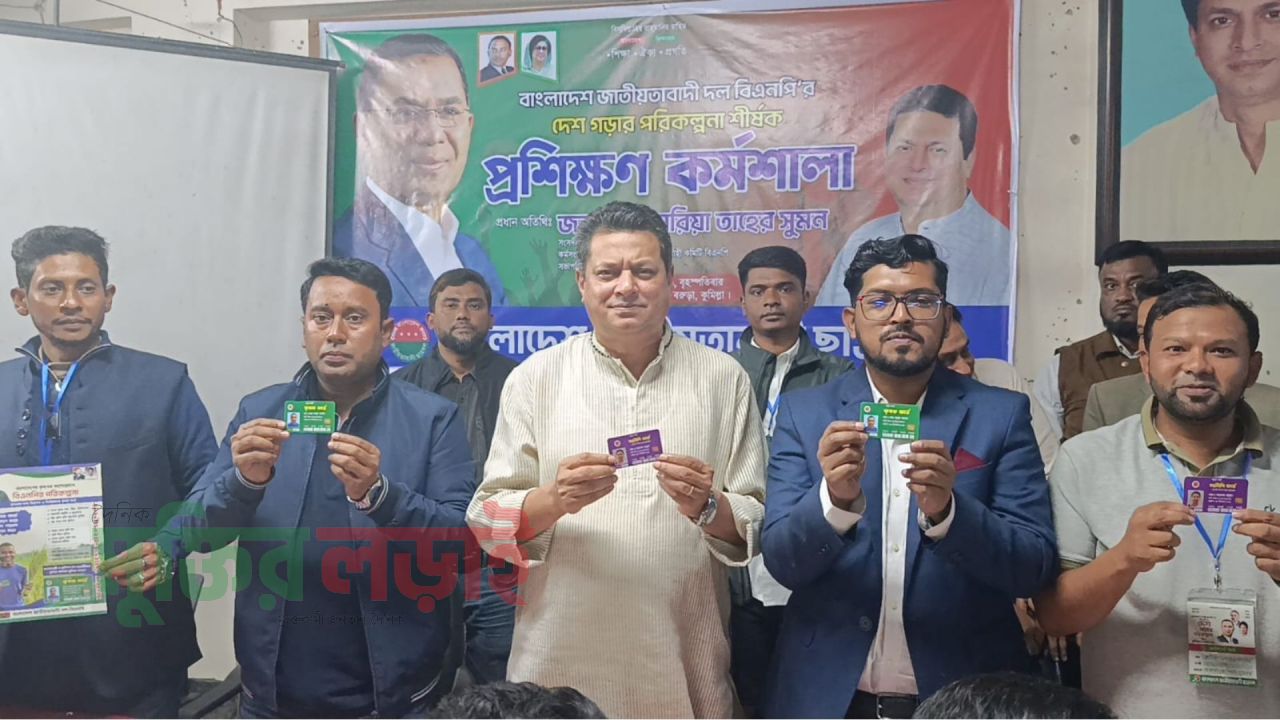 বরুড়ায় বিএনপির উদ্যোগে ‘দেশ গড়ার পরিকল্পনা’ শীর্ষক প্রশিক্ষণ কর্মশালা অনুষ্ঠিত