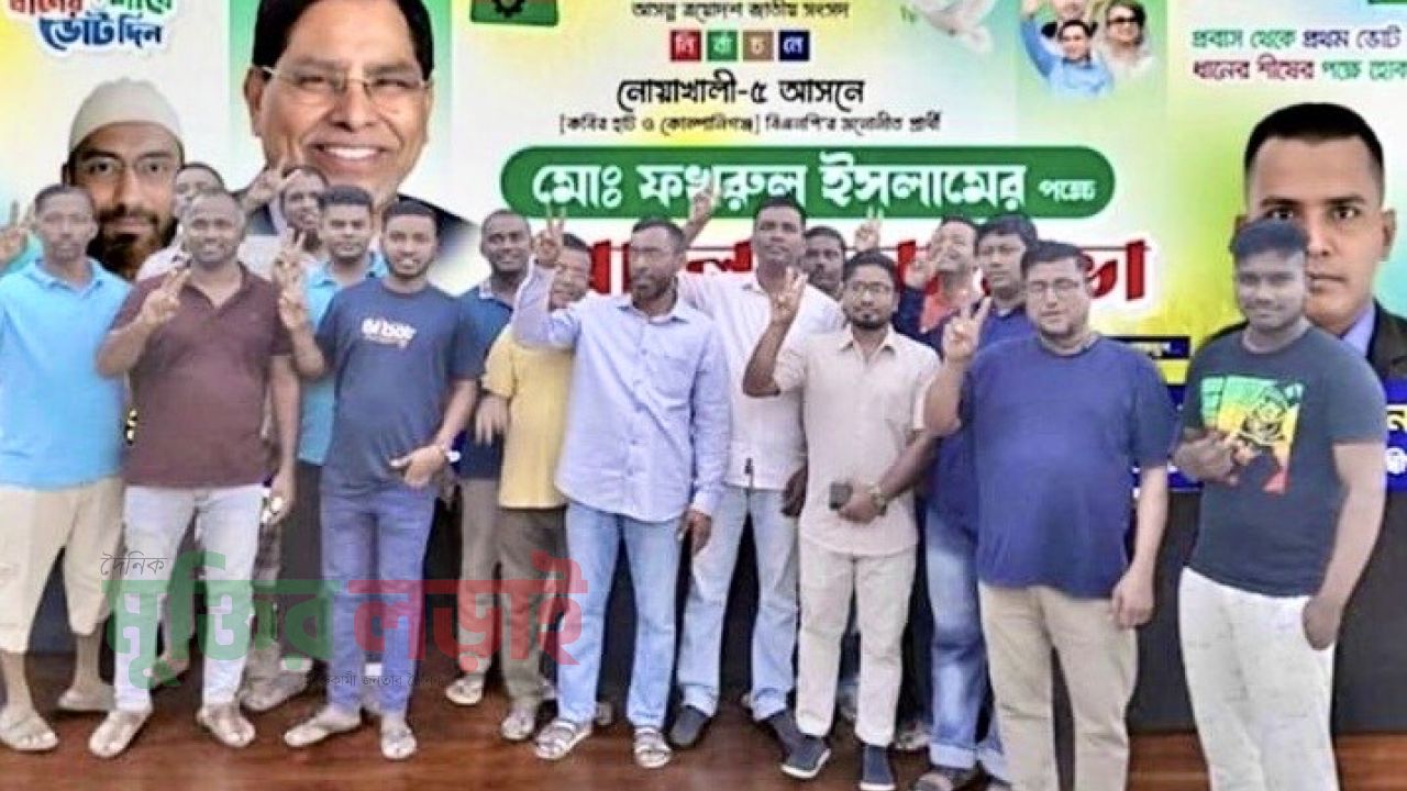 নোয়াখালী ৫ কবিরহাট-কোম্পানীগঞ্জের মালদ্বীপ প্রবাসীদের আলোচনা সভা