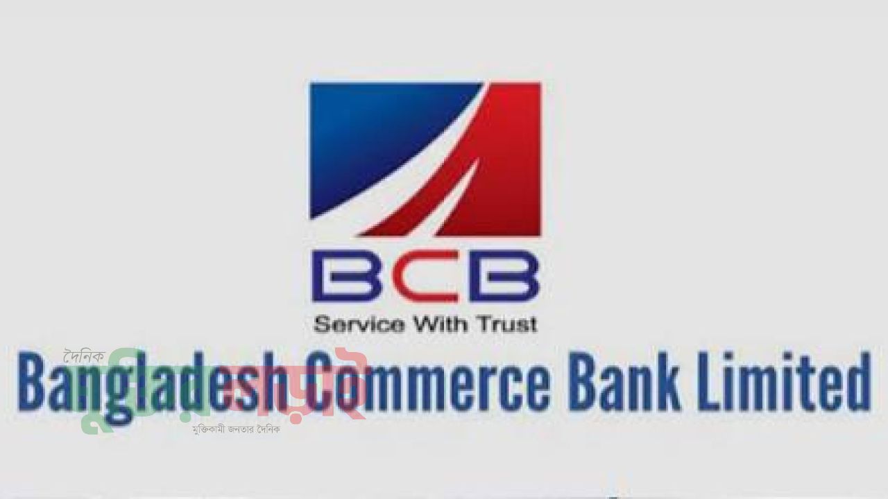 বাংলাদেশ কমার্স ব্যাংকের দৃশ্যমান নিয়ন্ত্রণ নিয়েছেন চেয়ারম্যান আতাউর রহমান