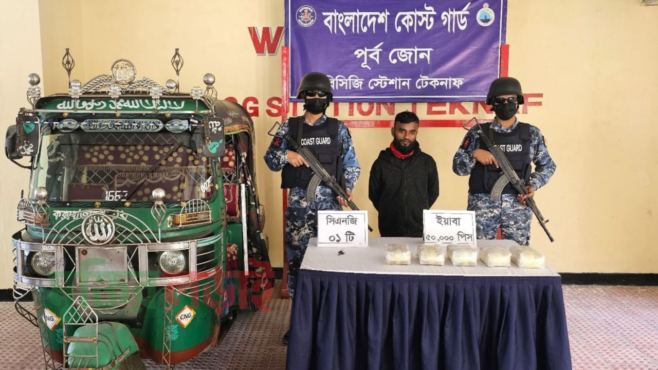 টেকনাফে আড়াই কোটি টাকা মূল্যের ৫০ হাজার ইয়াবাসহ এক মাদক পাচারকারী আটক