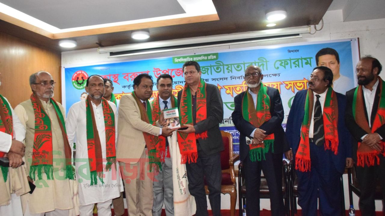 নির্বাচনি প্রচারণার প্রথম দিনে ঢাকাস্থ বরুড়া উপজেলা জাতীয়তাবাদী ফোরামের মতবিনিময় সভা