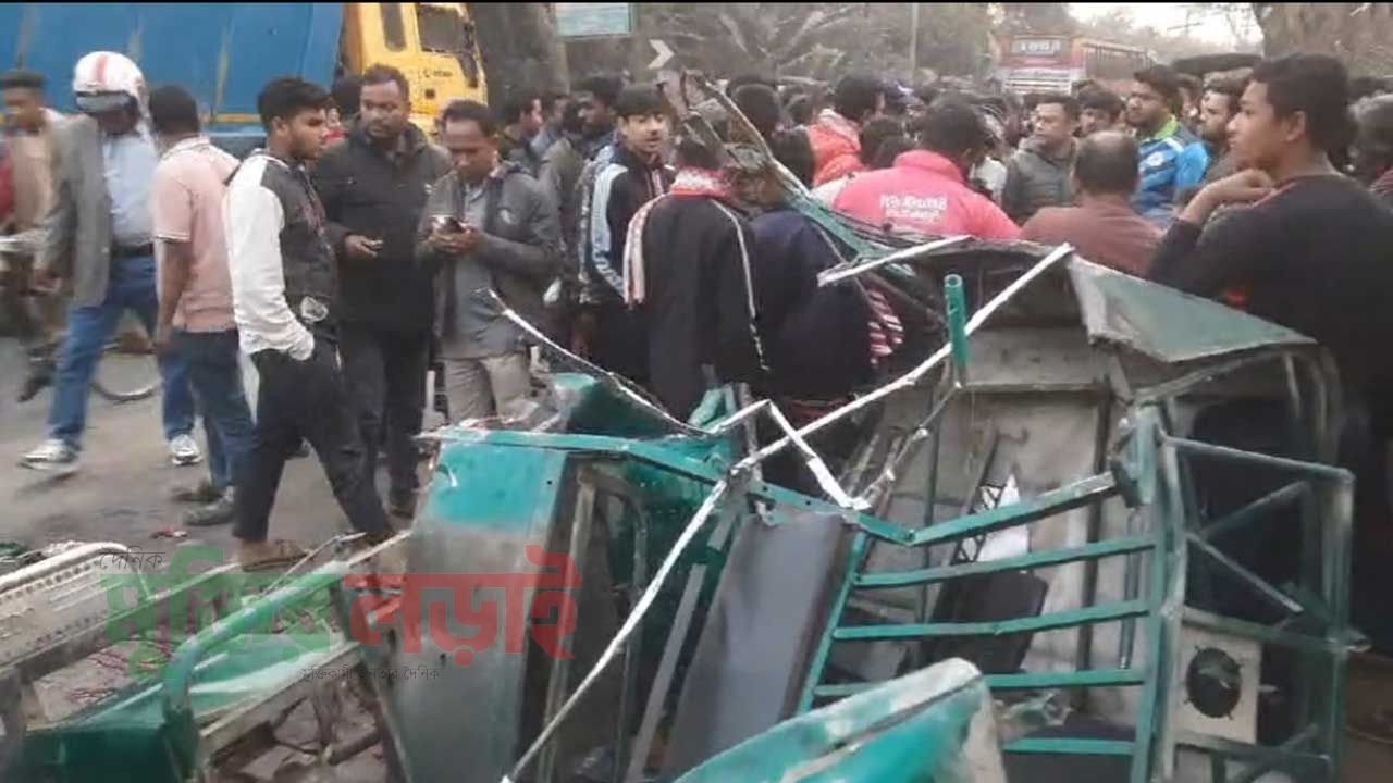 রাজশাহীতে বাস অটোরিকশা সংঘর্ষে শিক্ষার্থী সহ ৩জনের মৃত্যু 