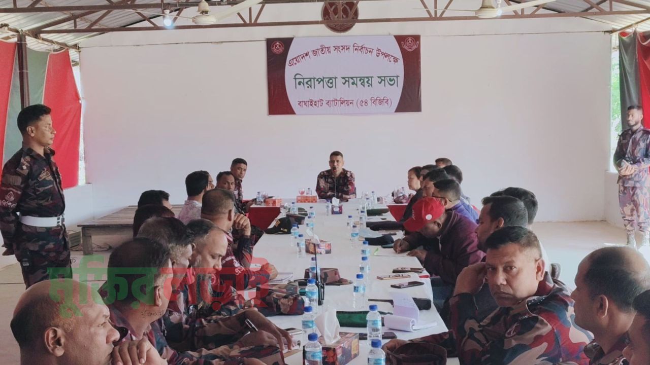 বাঘাইছড়িতে জাতীয় সংসদ নির্বাচন উপলক্ষে নিরাপত্তা সমন্বয় সভা অনুষ্ঠিত 