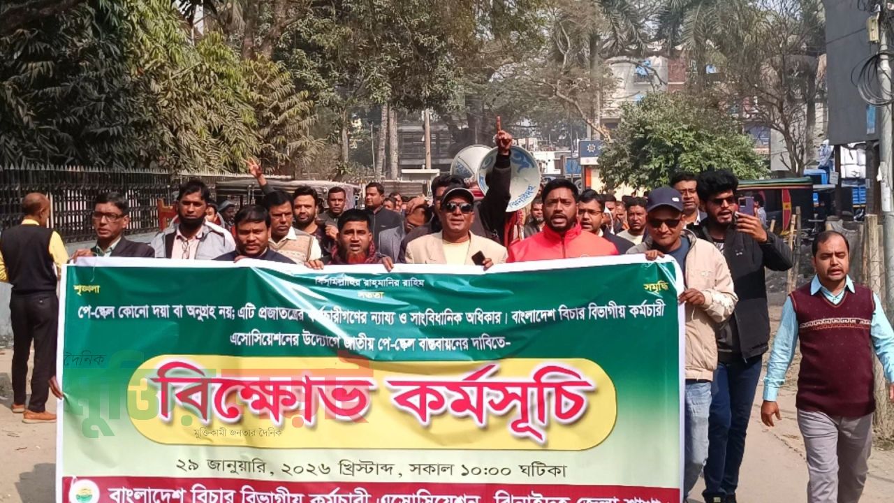 ঝিনাইদহে বিচার বিভাগীয় কর্মচারী এসোসিয়েশনের বিক্ষোভ