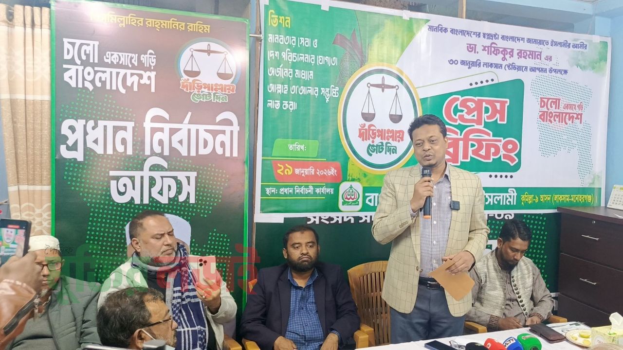 লাকসামে আমীরে জামায়াতের জনসভা উপলক্ষে প্রেস ব্রিফিং 