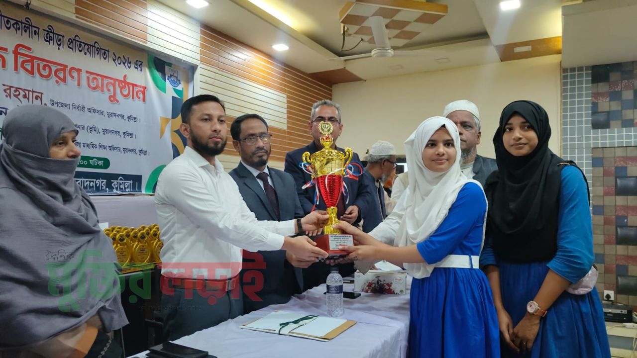 মুরাদনগরে জাতীয় শিক্ষা সপ্তাহ ও ক্রীড়া প্রতিযোগিতার পুরস্কার বিতরণ