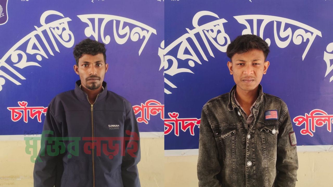 শাহরাস্তিতে ইয়াবা সহ ২ মাদক কারবারি আটক