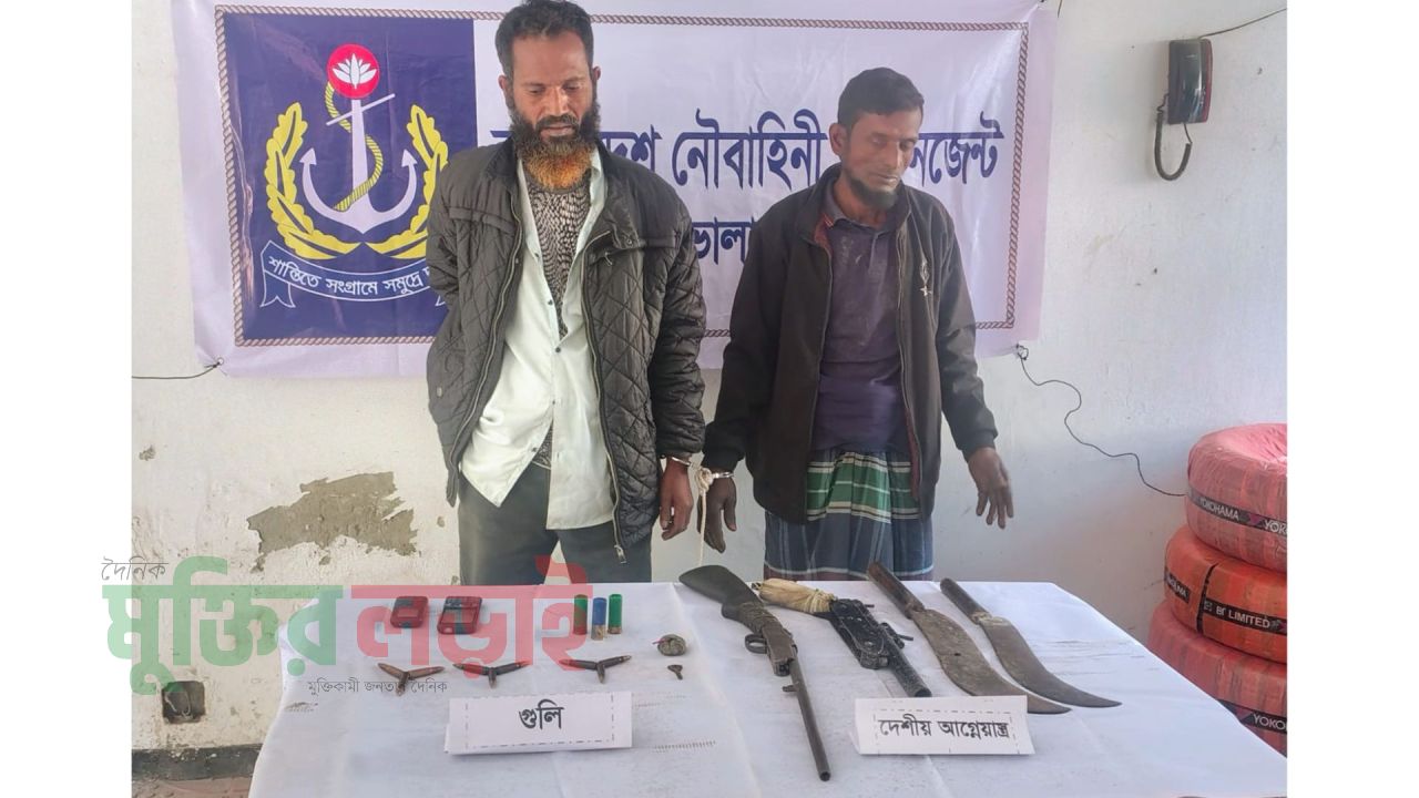 ভোলায় নৌ বাহিনীর অভিযানে  অবৈধ অস্ত্র উদ্ধার, আটক -২