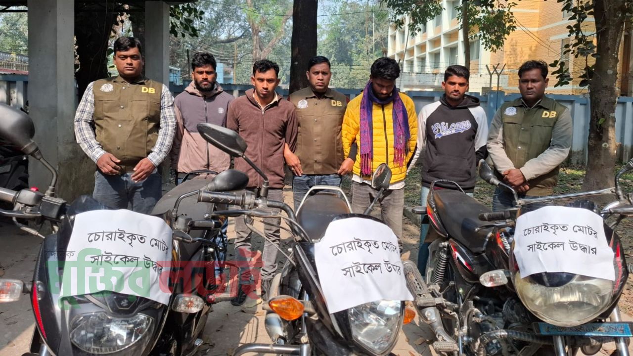 লালমনিরহাটে চোর চক্রের ৪ সদস্য গ্রেফতার,  ৩টি চোরাই মোটরসাইকেল উদ্ধার