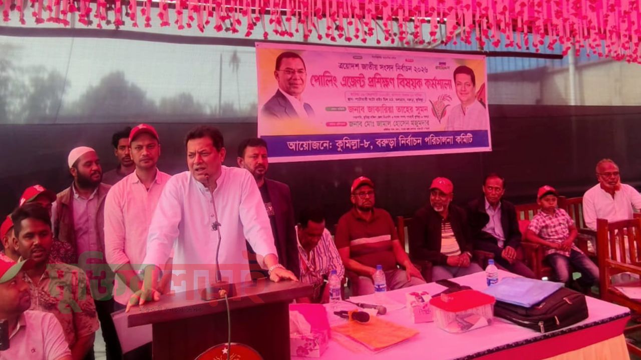 বরুড়ায় জাতীয় সংসদ নির্বাচনে পোলিং এজেন্টদের প্রশিক্ষণ কর্মশালা অনুষ্ঠিত