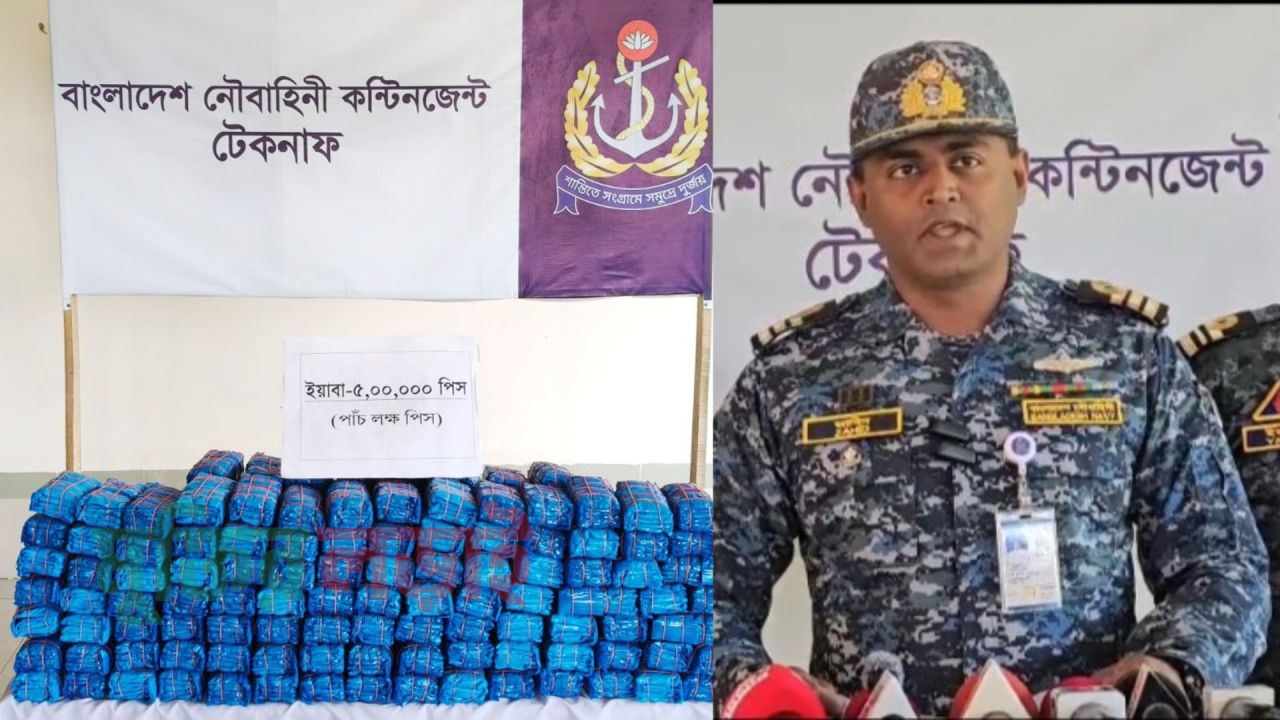 নৌবাহিনীর অভিযানে টেকনাফে ৫ লক্ষ পিস ইয়াবা জব্দ