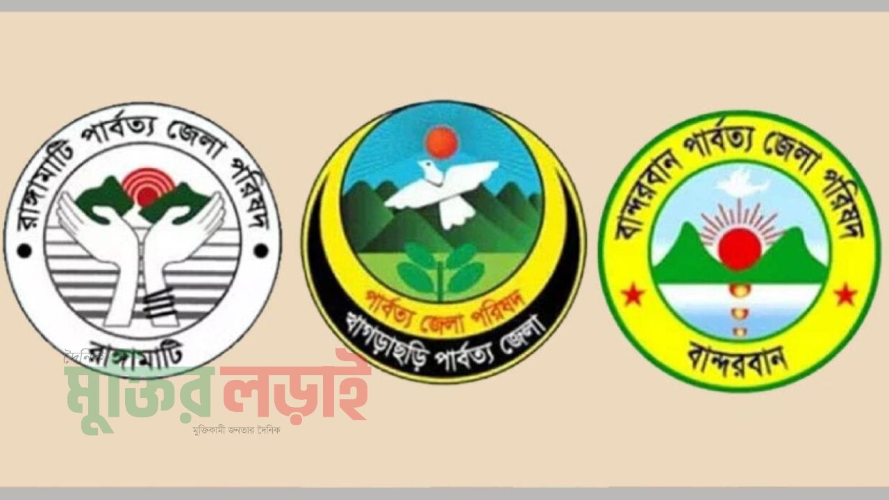 পার্বত্য জেলা পরিষদ: মনোনয়ন নয়, প্রয়োজন গণতান্ত্রিক নির্বাচন