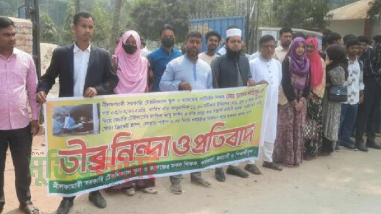 নীলফামারীতে শিক্ষককে পিটিয়ে যখমের প্রতিবাদ সভা অনুষ্ঠিত