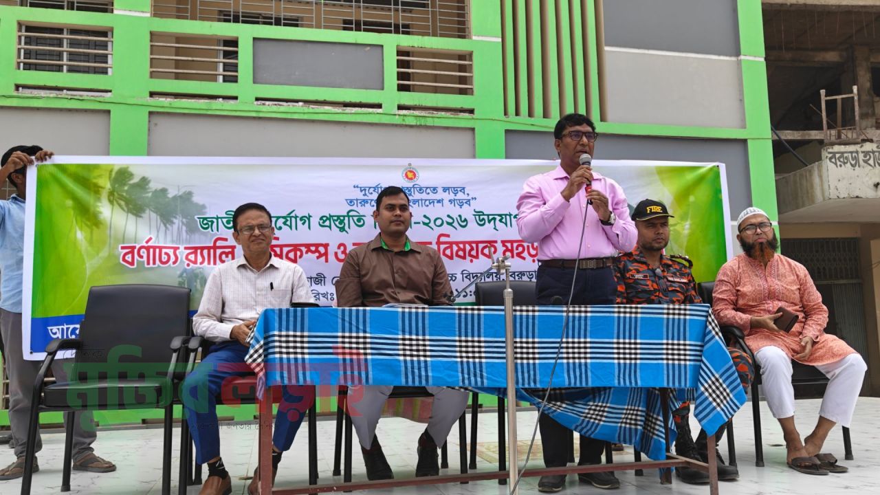 বরুড়ায় দূর্যোগ প্রতিরোধ দিবস উপলক্ষে আলোচনা সভা ও র‍্যালী অনুষ্ঠিত