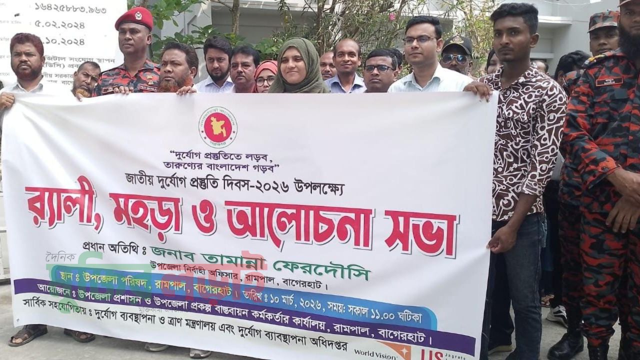 রামপালে 