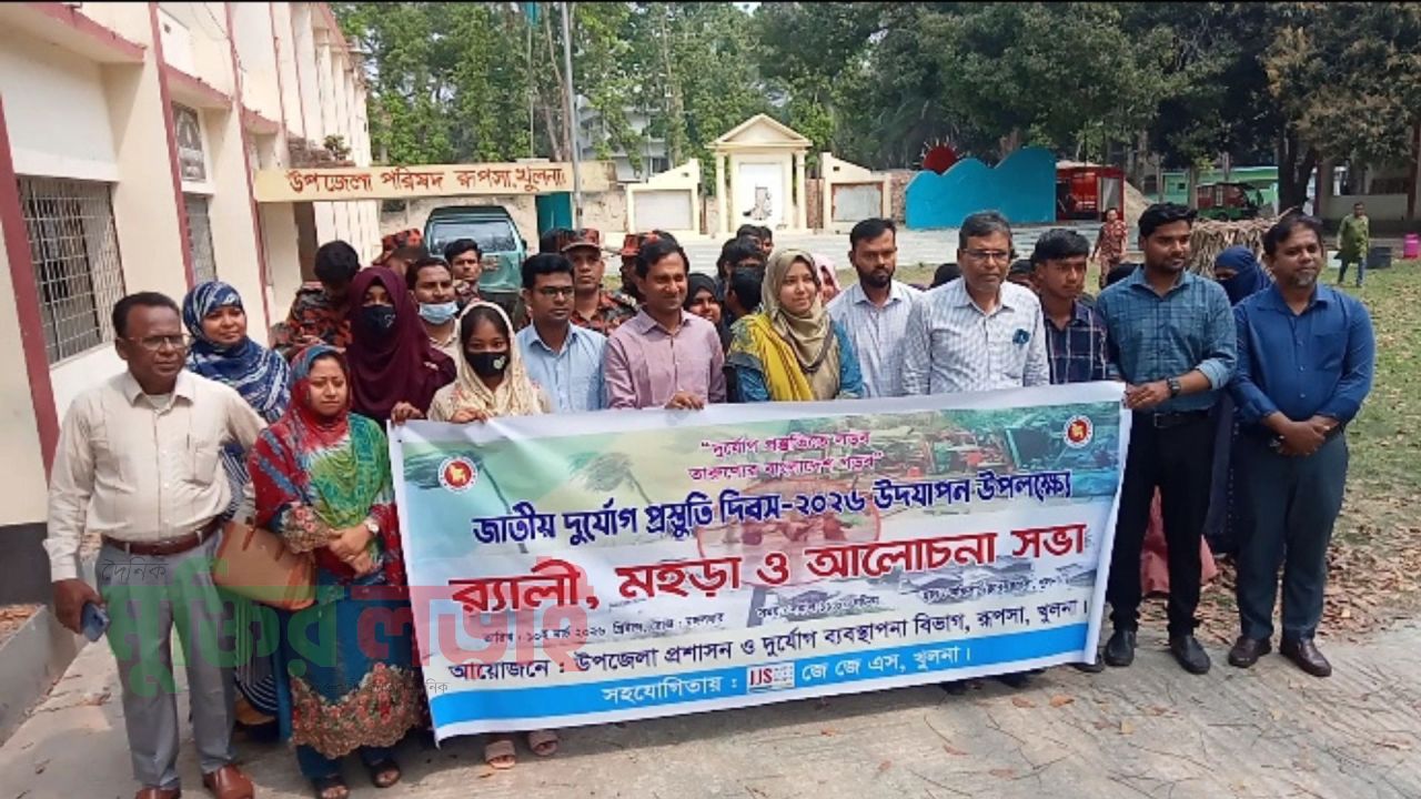 রূপসায় জাতীয় দুর্যোগ প্রস্তুতি দিবস পালিত
