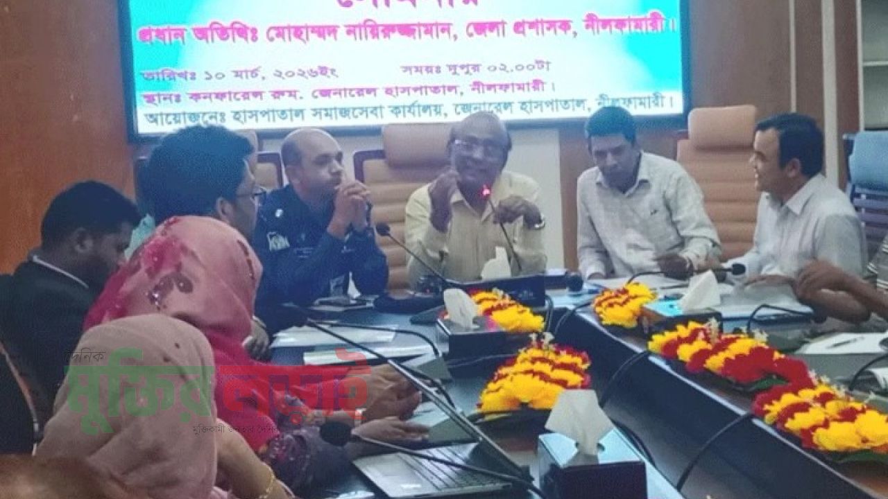 নীলফামারীতে হাসপাতাল সমাজসেবা কার্যক্রম নিয়ে সেমিনার অনুষ্ঠিত 