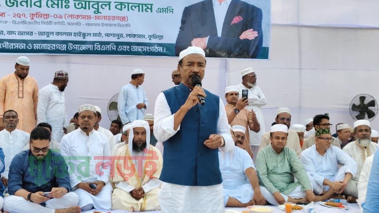 লাকসামে প্রধানমন্ত্রীর দীর্ঘায়ু কামনায় দোয়া ও ইফতার মাহফিল অনুষ্ঠিত