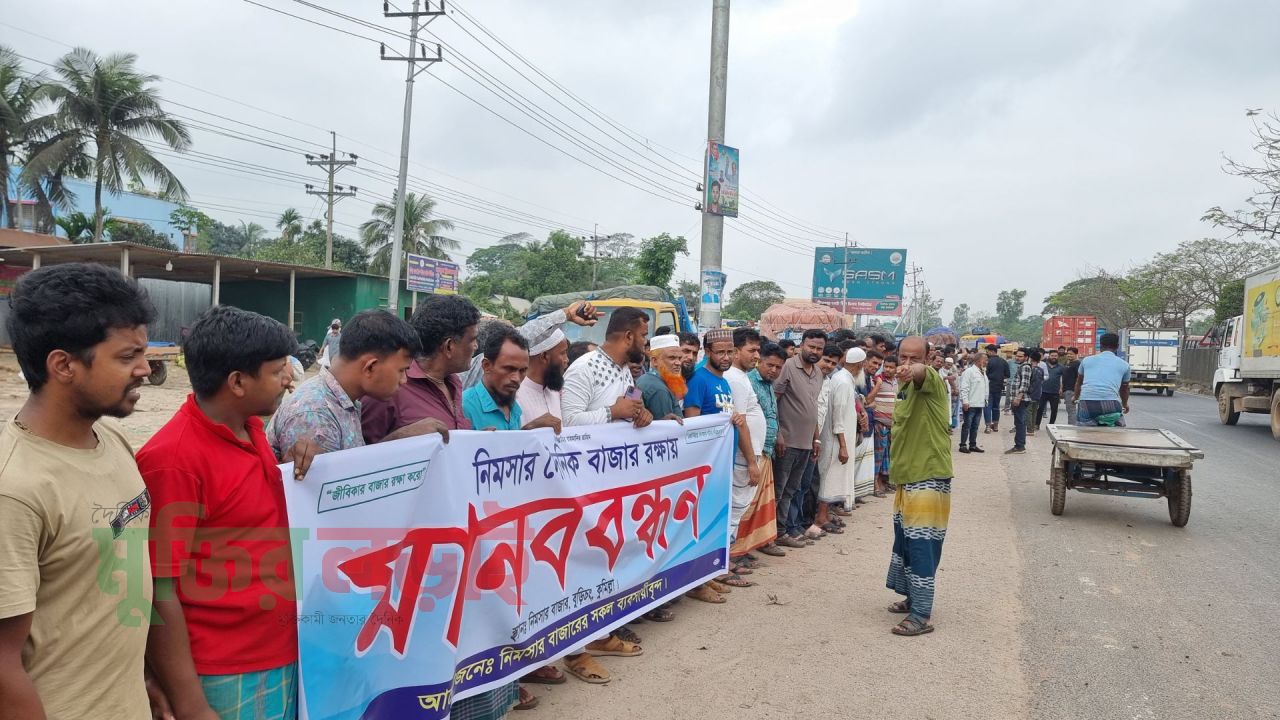 কুমিল্লার নিমসারে সড়ক ও জনপদ কতৃক ভূমি অধিগ্রহণ এর টাকার দাবিতে মানববন্ধন 