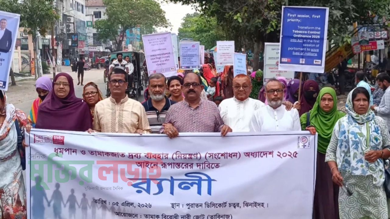 ধুমপান ও তামাকাজাত দ্রব্য ব্যবহার অধ্যাদেশ আইনে রূপান্তরের দাবী