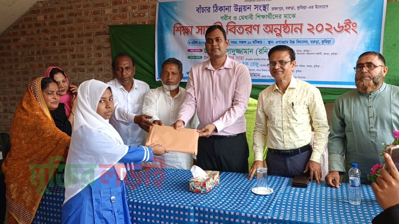 বরুড়ায় বাঁচার ঠিকানা উন্নয়ন সংস্থার উদ্যোগে শিক্ষা সামগ্রী বিতরন