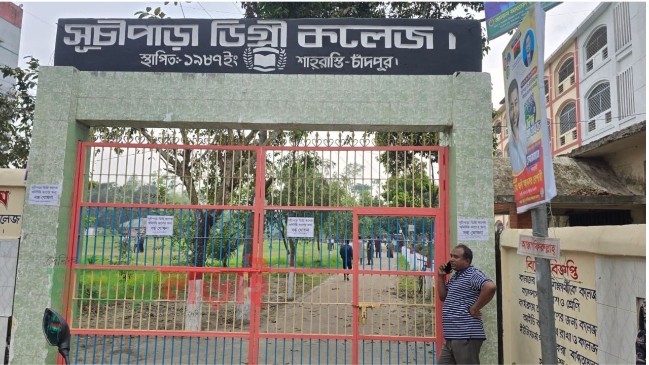সূচীপাড়া ডিগ্রী কলেজে ফরম পূরণে ব্যর্থ হয়ে শিক্ষার্থীদের বিক্ষোভ