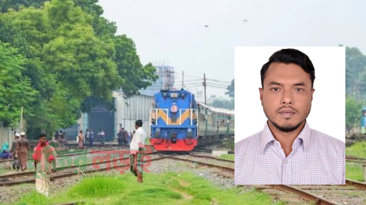 মৃত্যুঝুঁকির রেলপথ: ৮ বছরে ১৬ দুর্ঘটনা