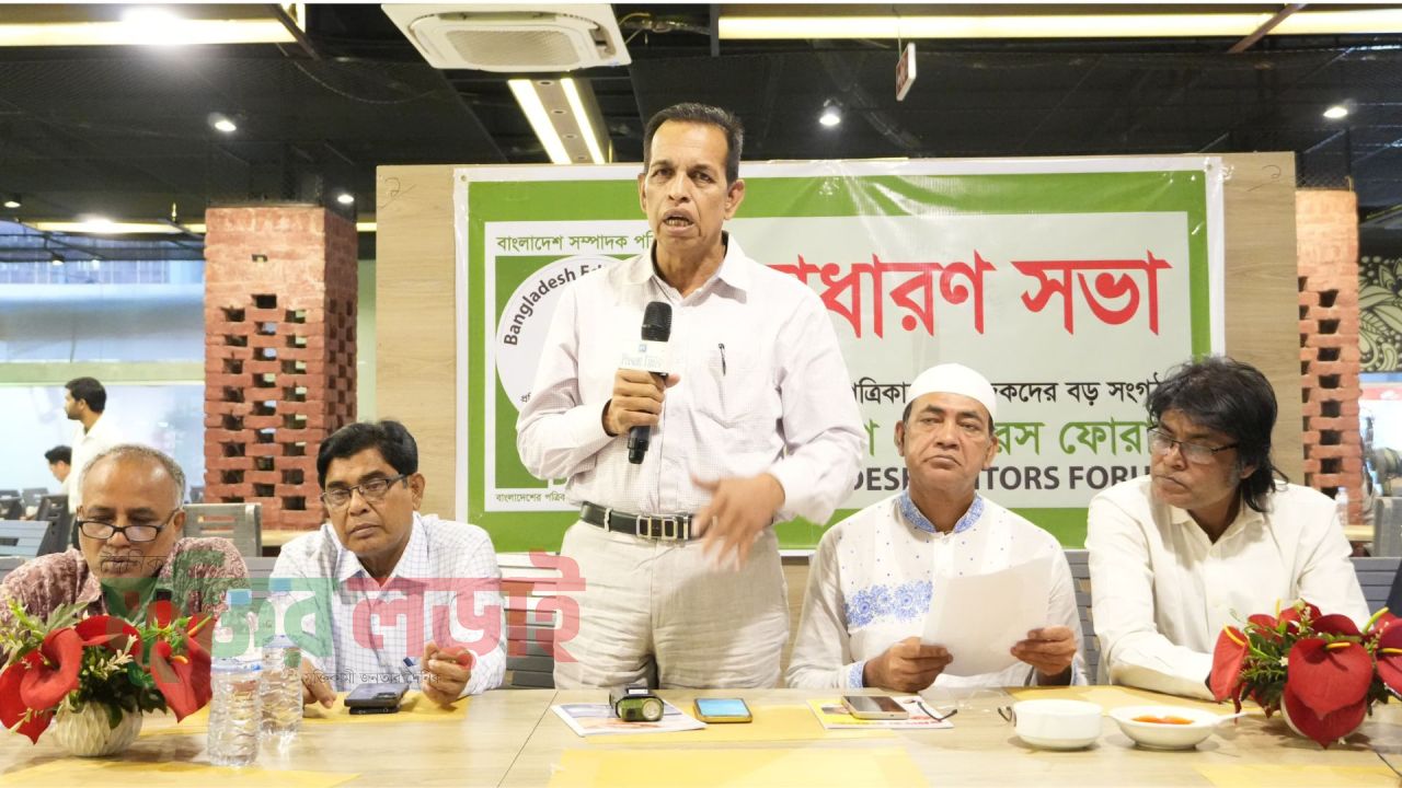 বাংলাদেশ এডিটরস ফোরাম এর ঈদ পূর্ণ মিলনী  এবং সাধারণ সভা অনুষ্ঠিত 