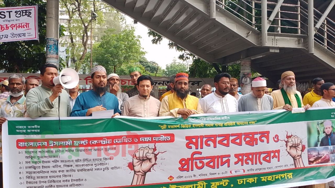 প্রেসক্লাবের সামনে ইসলামী ফ্রন্টের আগুনঝরা বিক্ষোভ