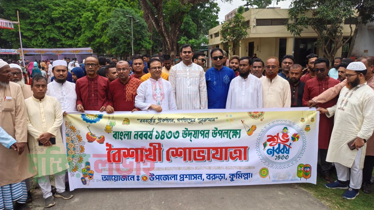 বরুড়ায় উৎসব মূখর পরিবেশে বাংলা নববর্ষ উদযাপন