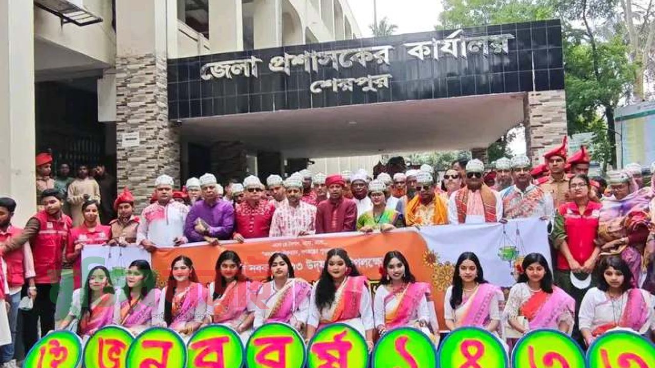 রঙে-রূপে বর্ণিল শেরপুর: নববর্ষে আনন্দ শোভাযাত্রা ও লোকজ মেলা অনুষ্ঠিত