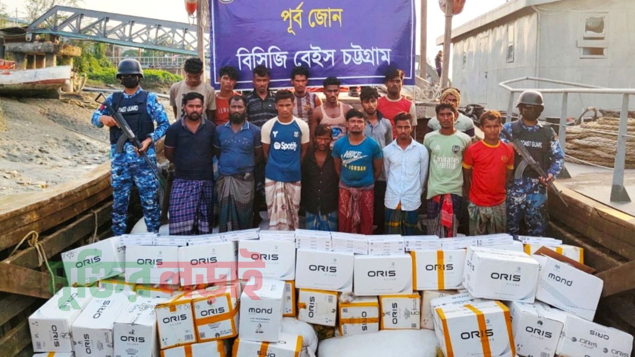 চট্টগ্রামে কোস্ট গার্ডের অভিযানে আটক ১৬ , ৬২ লাখ টাকার মালামাল জব্দ