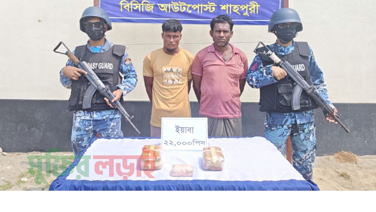 টেকনাফে ২২ হাজার পিস ইয়াবাসহ ২ মাদক পাচারকারী আটক
