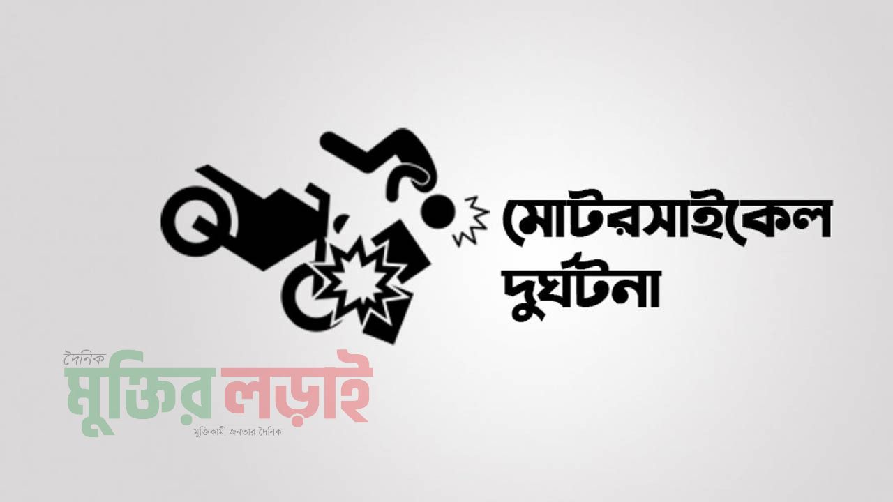 হাতীবান্ধায় পুলিশের মোটরসাইকেলের ধা’ক্কায় বৃদ্ধা নি’হত