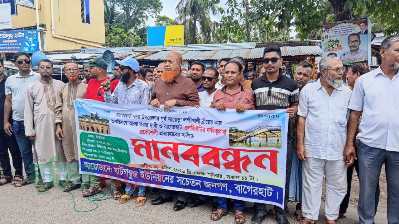 বাগেরহাটে ব্রিজের নির্মাণকাজ শুরু ও প্রকৌশলীকে প্রত্যাহারের দাবি