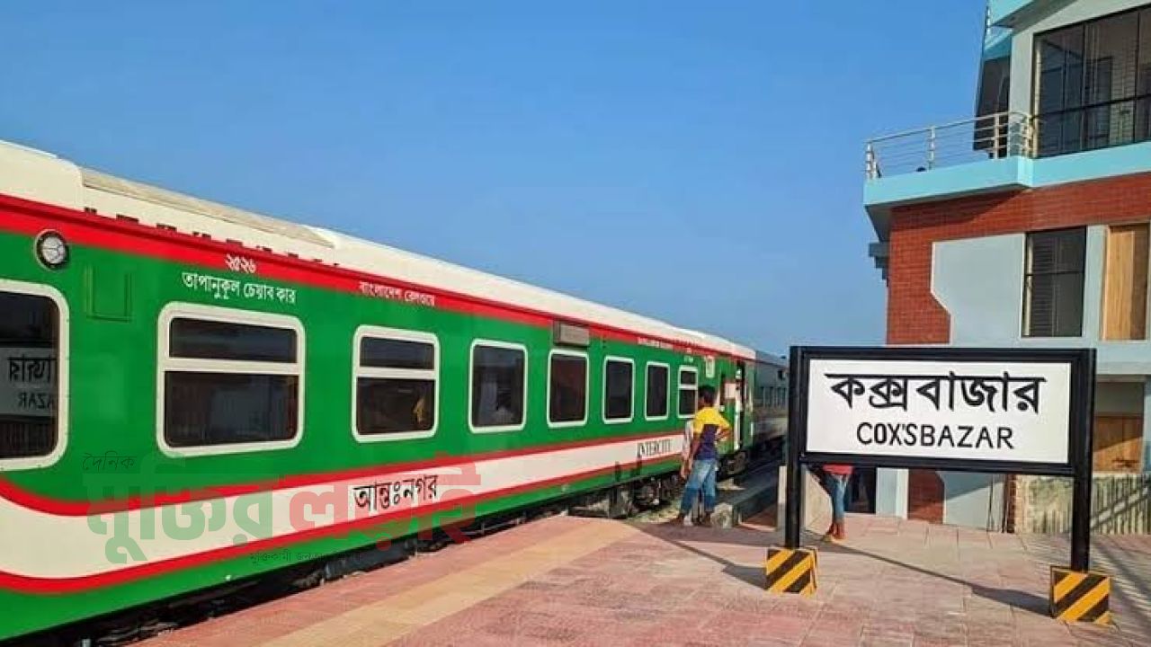 ঢাকা-চট্টগ্রাম-কক্সবাজার রেলপথ: পর্যটনের আড়ালে ইয়াবা পাচারের ‘সেফ রুট’