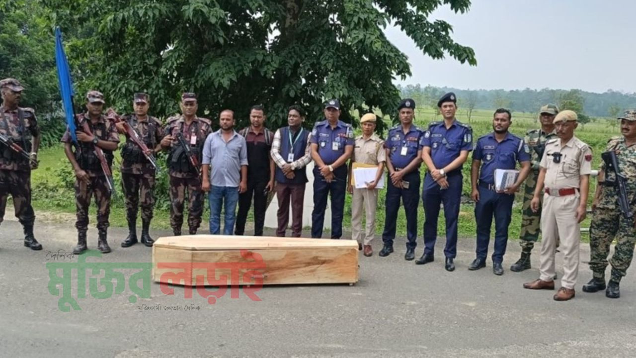 শেরপুর সীমান্তে বিএসএফের মাধ্যমে বাংলাদেশি যুবকের মরদেহ হস্তান্তর