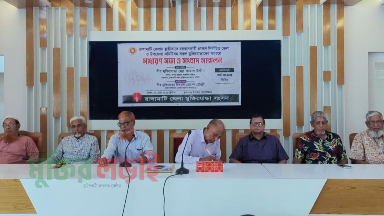 রাঙামাটি মুক্তিযোদ্ধা সংসদের আহবায়ককে অবাঞ্ছিত ঘোষনা