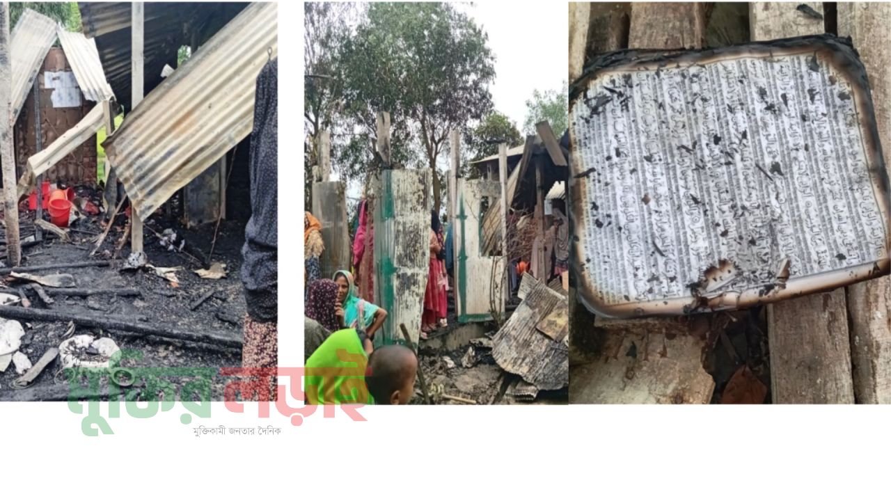 ভয়াবহ অগ্নিকাণ্ডে নগদ টাকা ও আসবাবপত্র পুড়ে গেলেও অক্ষত আছে পবিত্র কোরআন