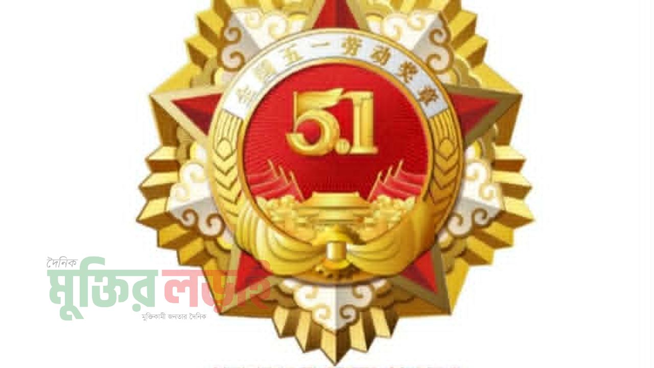 বেইজিংয়ে জাঁকজমকপূর্ণ মে দিবস আয়োজন