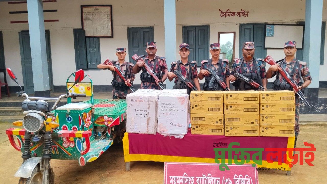 ময়মনসিংহ-শেরপুর সিমান্তে বিপুল পরিমাণ ভারতীয় কসমেটিকস জব্দ