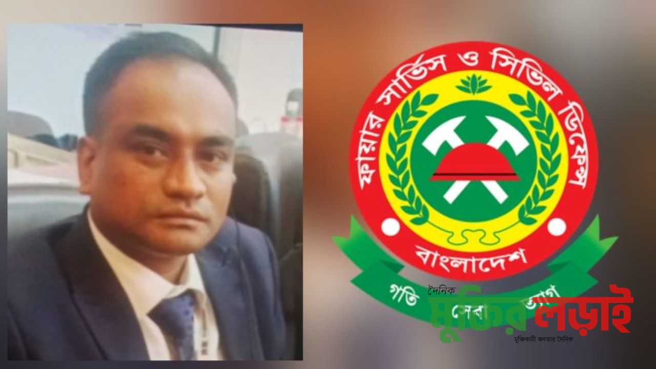 ফায়ার সার্ভিস মহাপরিচালকের ক্যাশিয়ার রেজায়ে রাব্বি