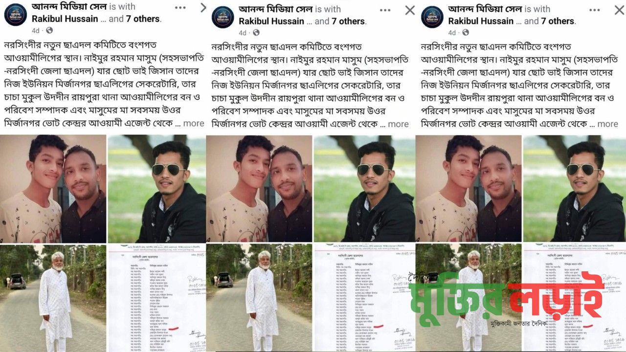 আওয়ামী লীগ ঘনিষ্ঠ পরিবারের সদস্যকে ছাত্রদলের সহ-সভাপতি পদ দেওয়ায় তীব্র বিতর্ক