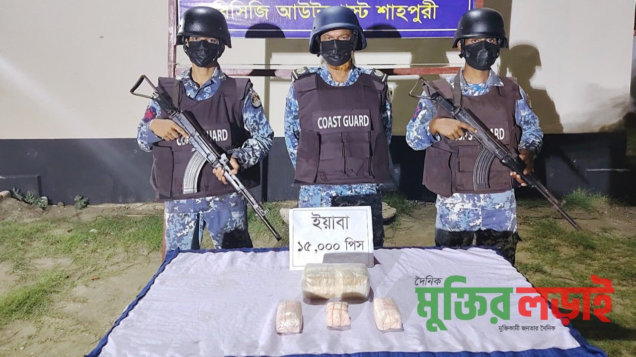 টেকনাফের শাহপরীতে ৭৫ লক্ষ টাকা মূল্যের ১৫ হাজার পিস ইয়াবা জব্দ