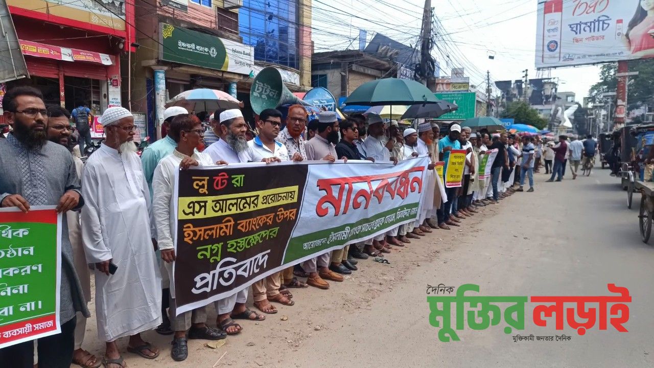 ঝিনাইদহে ইসলামী ব্যাংকের গ্রাহকদের মানববন্ধন